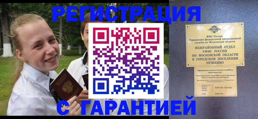 временная регистрация законно в Севастополе