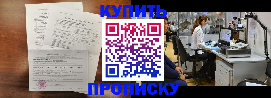 временная регистрация купить в Севастополе