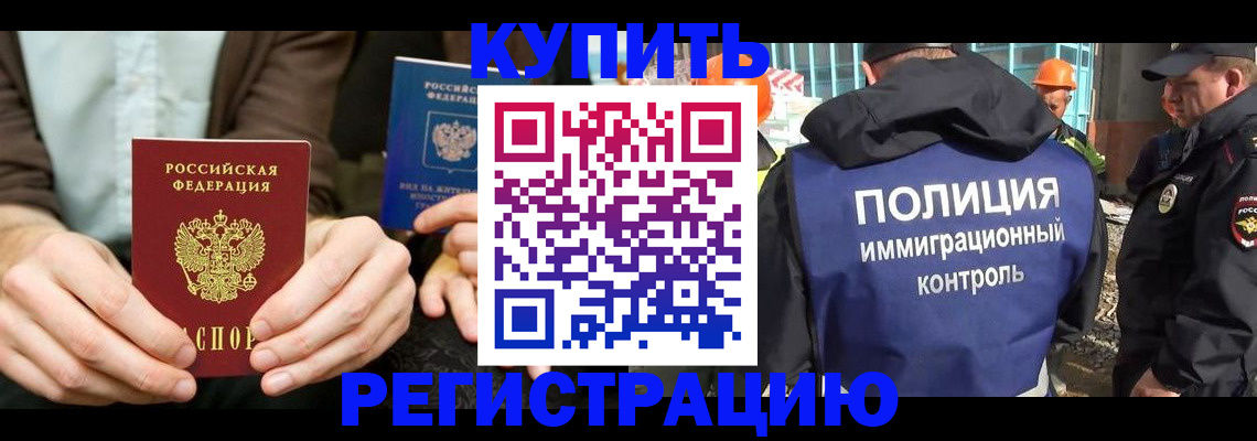 временная регистрация надежно в Севастополе