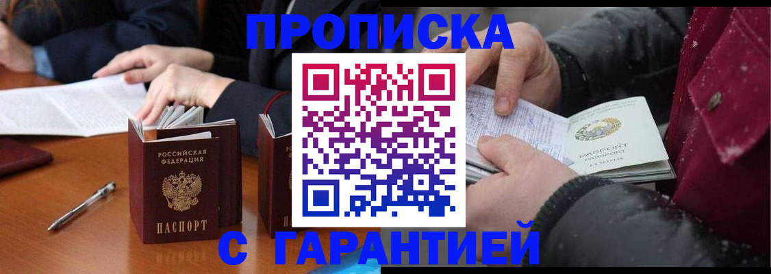 временная регистрация собственник в Севастополе
