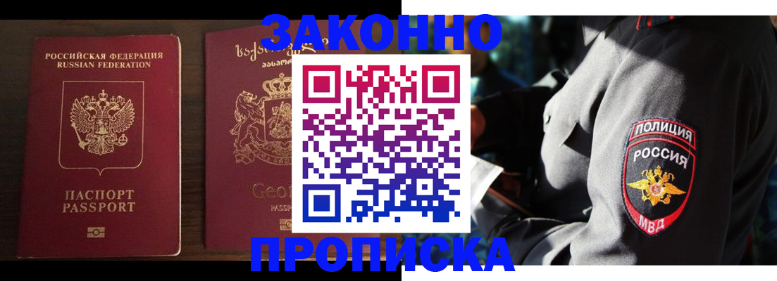 временная регистрация гарантия в Севастополе