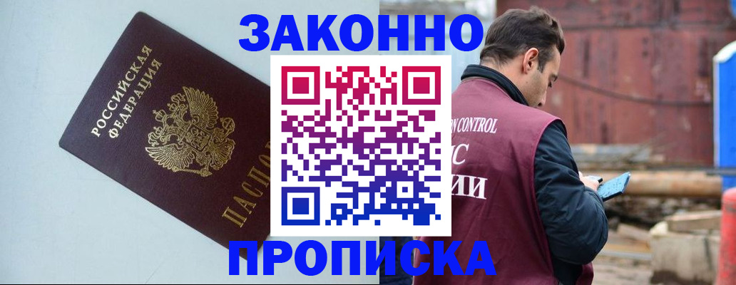 прописка от собственника в Севастополе