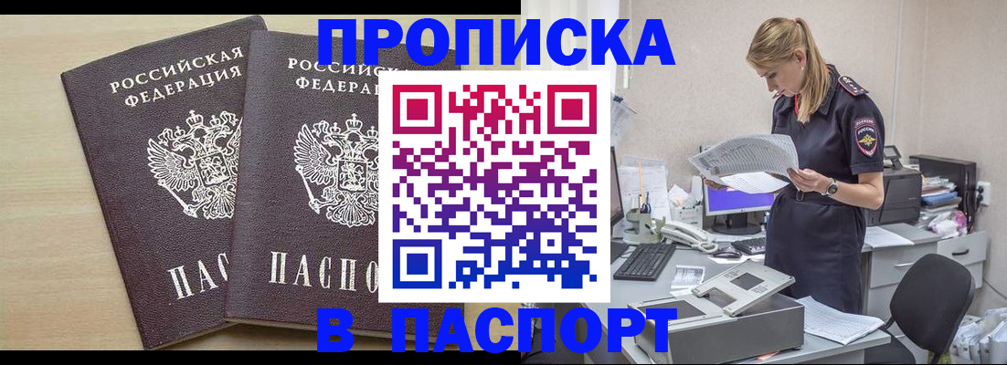 прописка законно в Севастополе