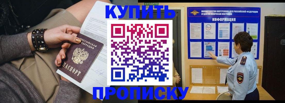 прописка в Севастополе