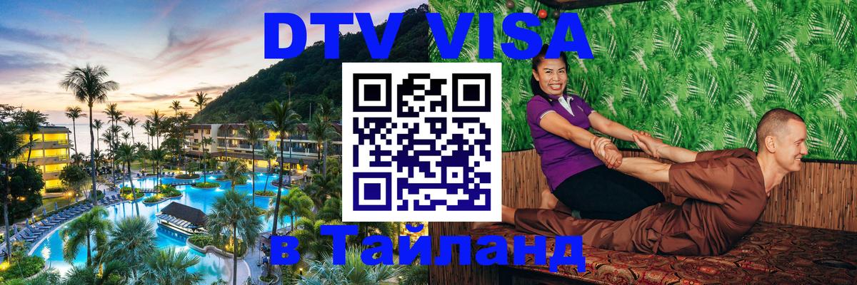 DTV Visa Thailand — прайс и условия, виза без дополнительных документов - 